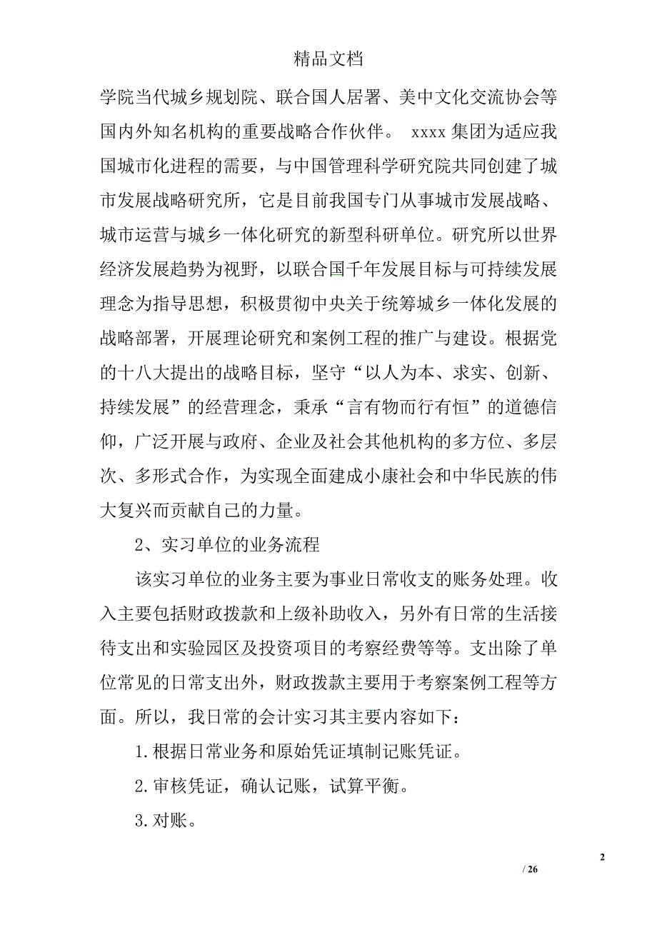 财务实习报告精选_第2页