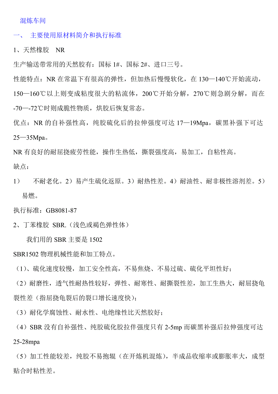 混炼车间操作与安全规程_第1页
