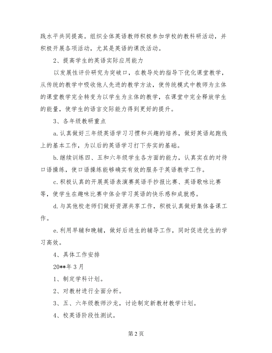 2017年春学期小学英语教研组工作计划_第2页