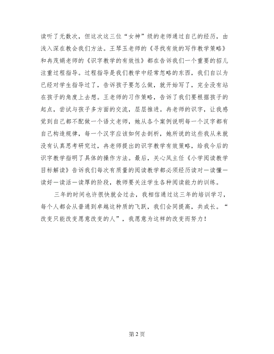 小学卓越教师工作室团队第一次集中培训个人总结_第2页