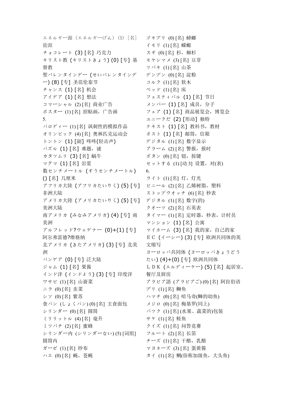 初中级片假名归类(总)_第3页