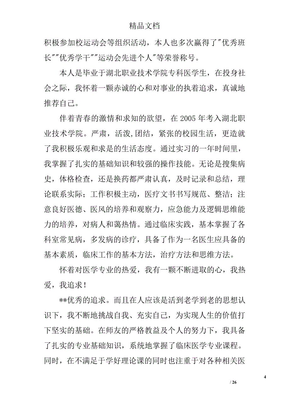 医学生自我鉴定范文精选 _第4页