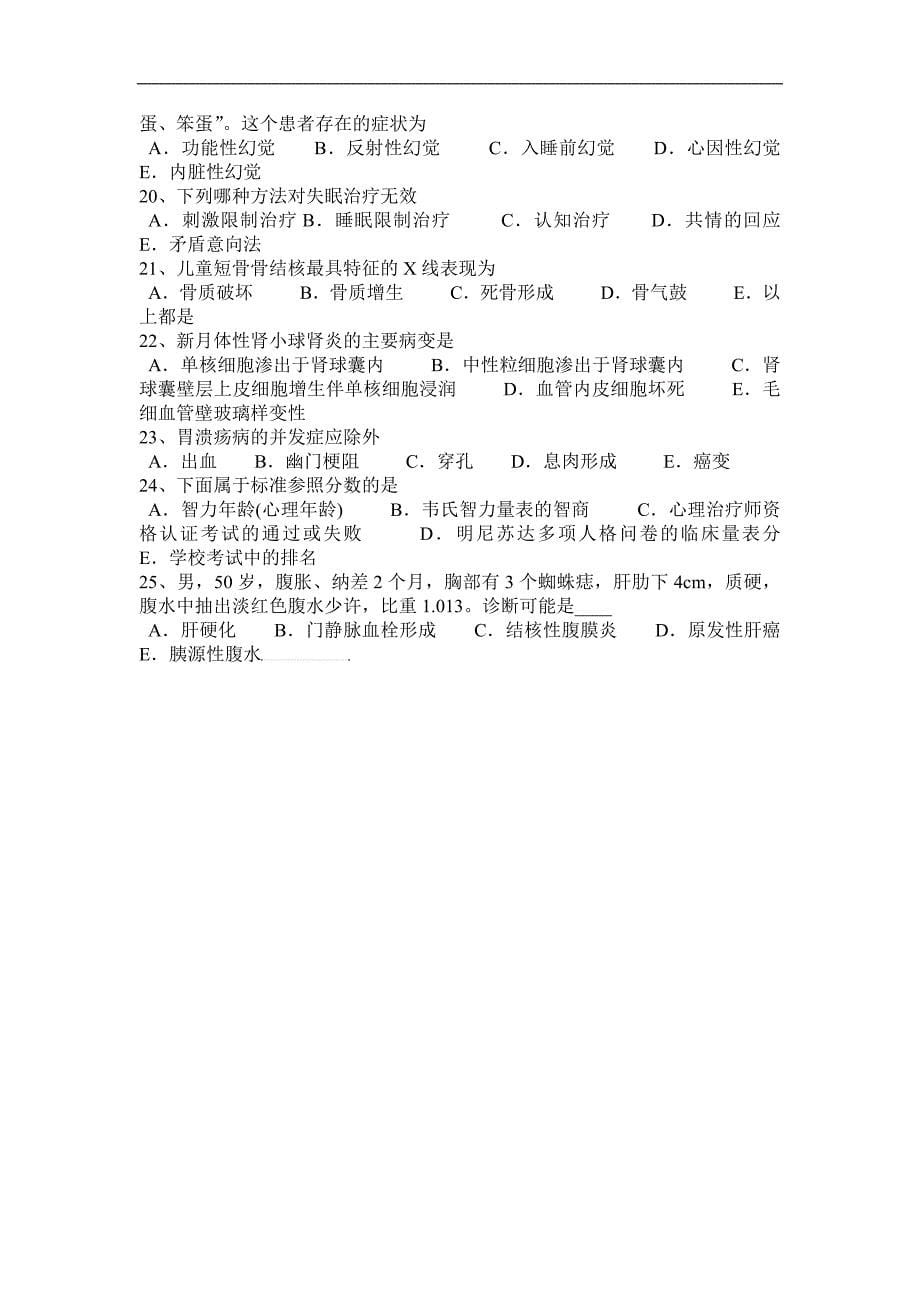 重庆省2016年上半年临床助理执业医师内科学：引起癌症常见因素考试试题_第5页