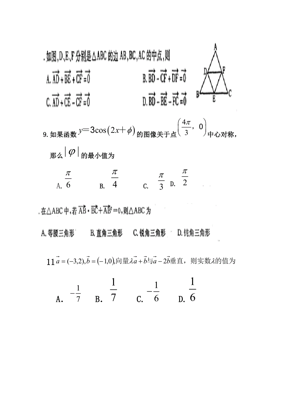 三角函数与向量小题1_第3页