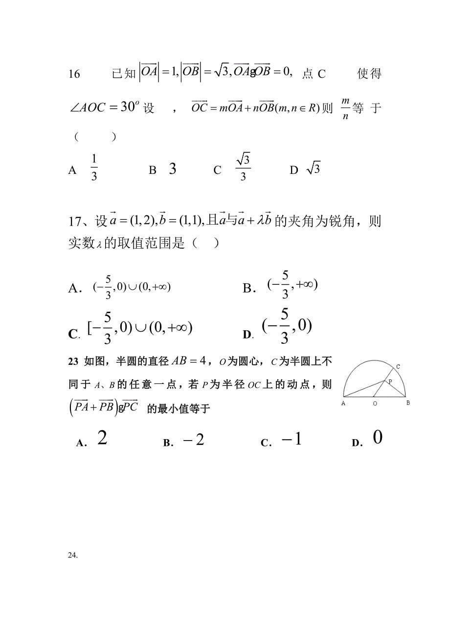 三角函数与向量小题1_第5页