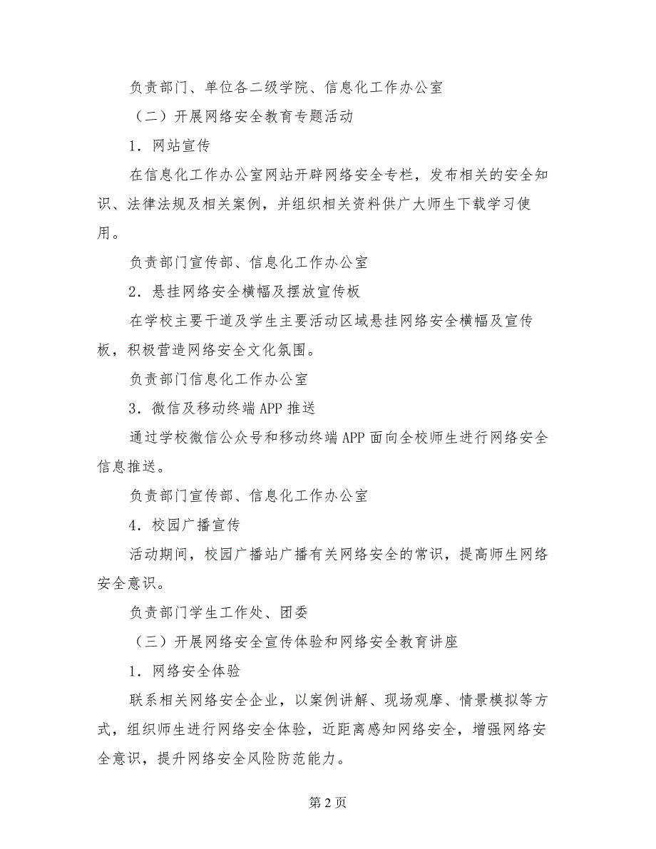 “2017年网络安全宣传周”学校活动方案_第2页