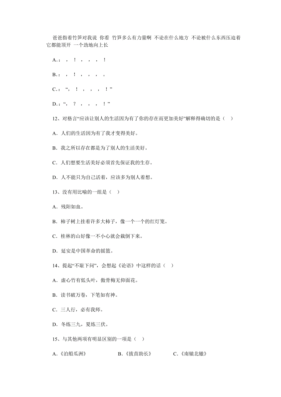 重点中学小升初语文模拟试卷及答案(一)_第3页