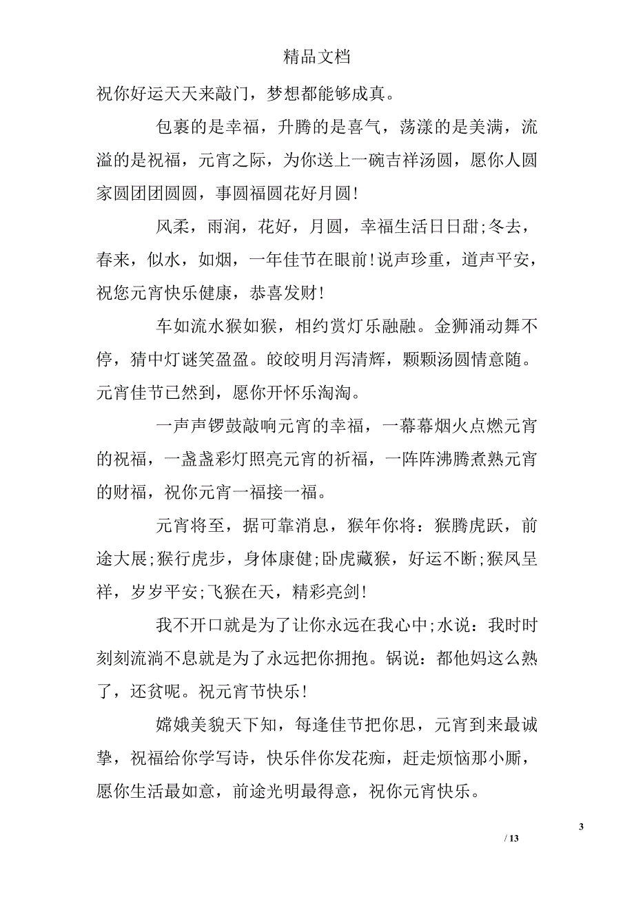 2016最新猴年元宵节祝福语2篇 精选_第3页