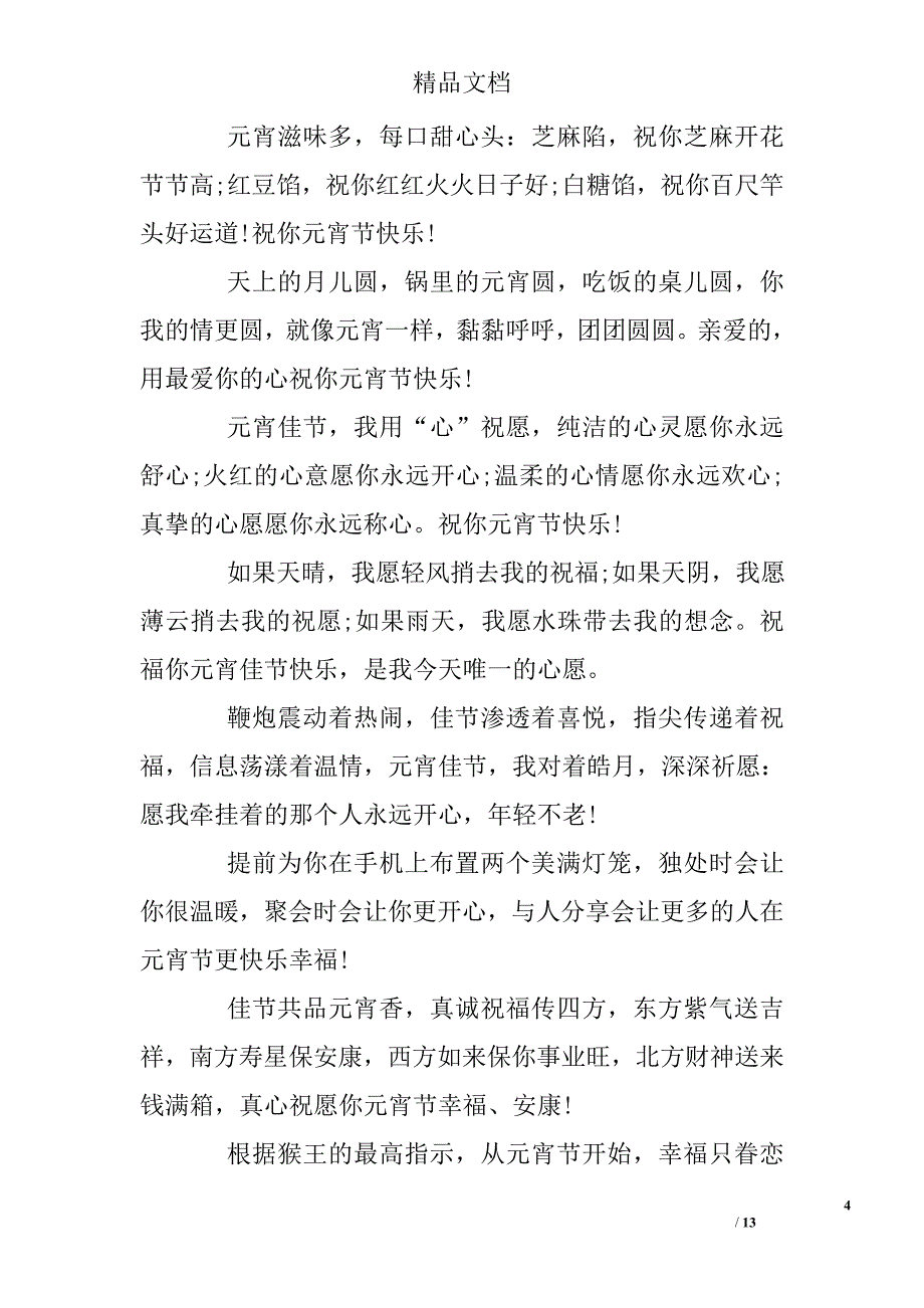 2016最新猴年元宵节祝福语2篇 精选_第4页