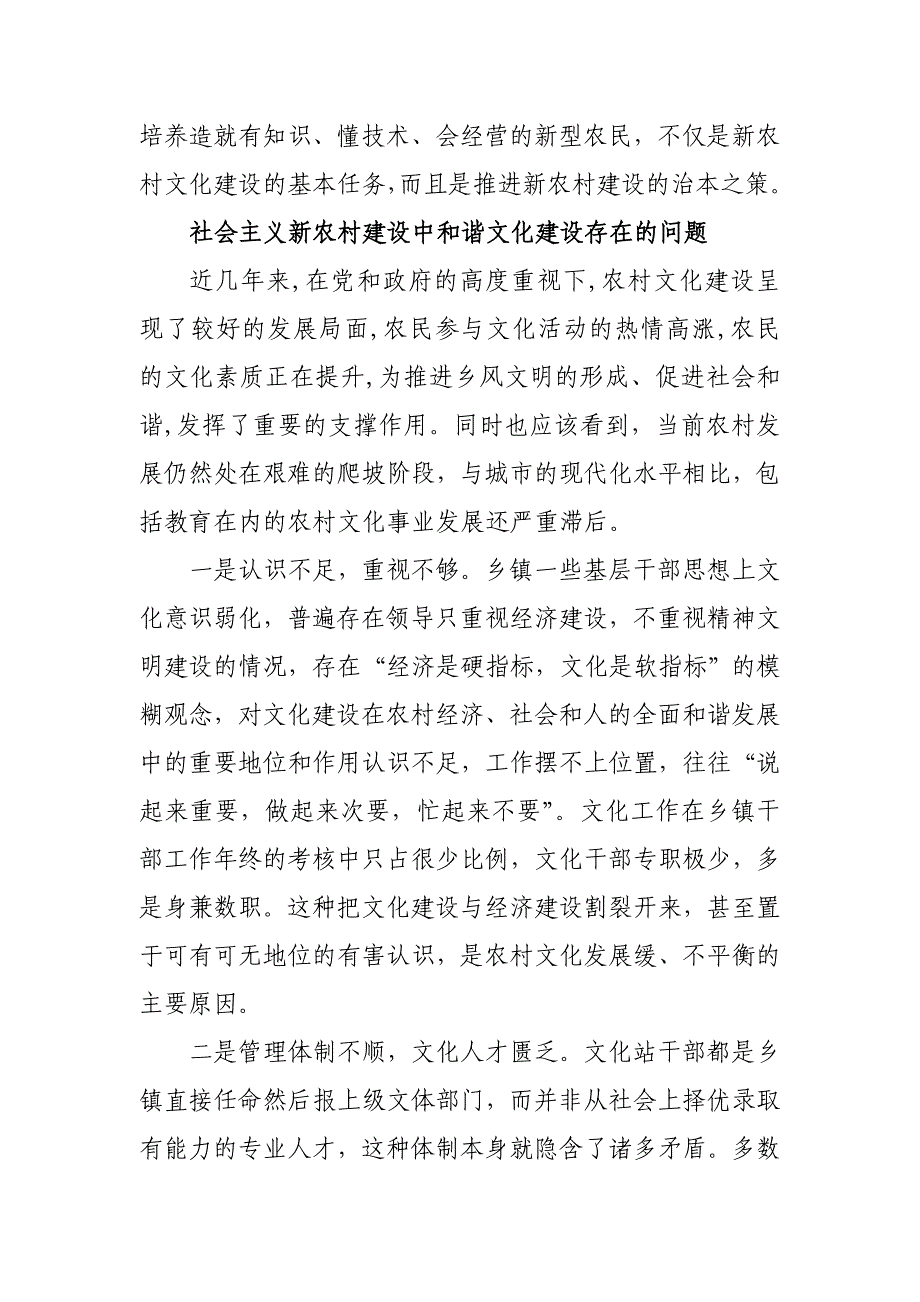 浅谈新农村文化建设_第3页