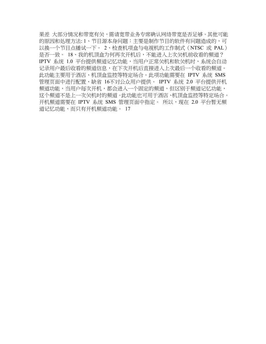陕西电信IPTV培训手册_第5页
