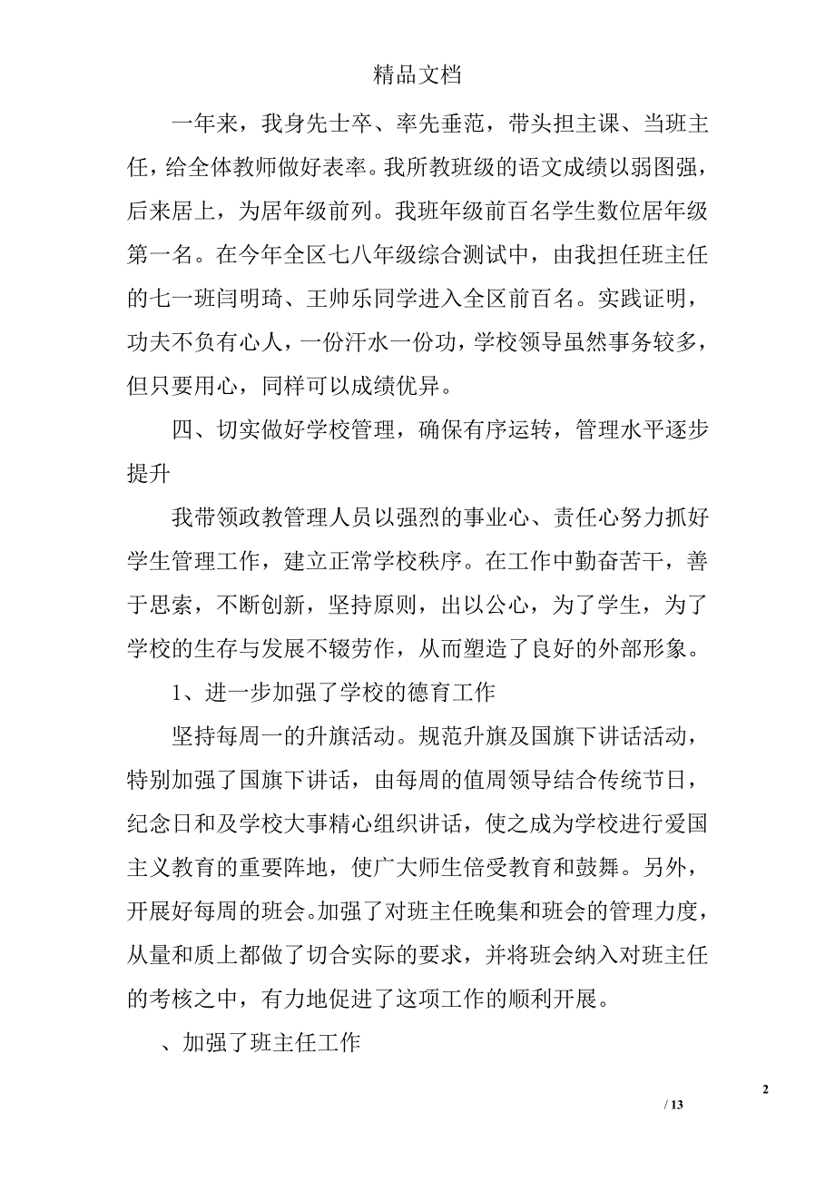 政教副校长述职报告范文_第2页