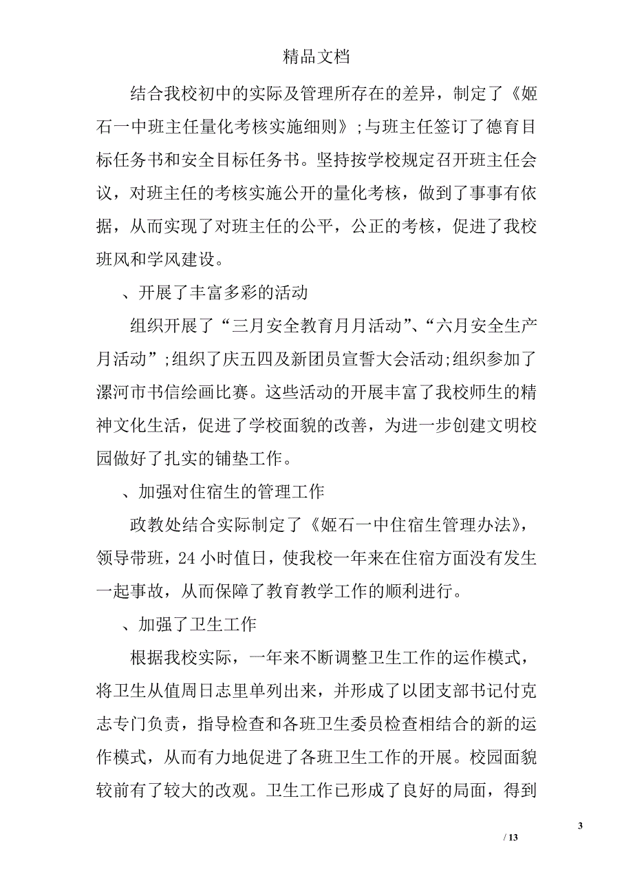 政教副校长述职报告范文_第3页