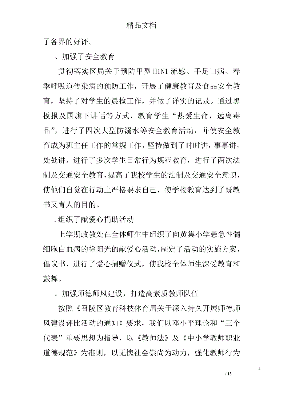 政教副校长述职报告范文_第4页