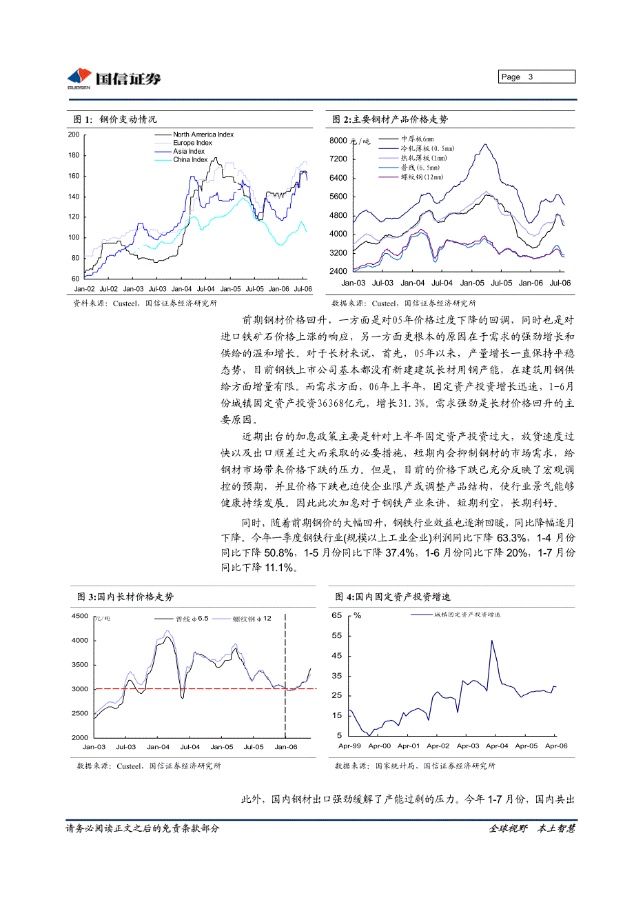 钒钢并举,志在钒钛_第3页