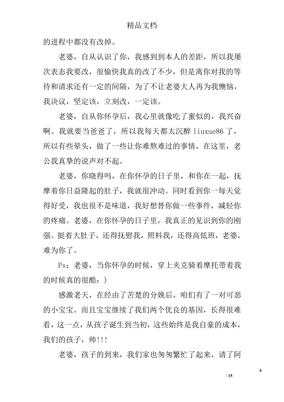 给老婆大人的道歉信给老婆大人的检讨道歉信_第4页