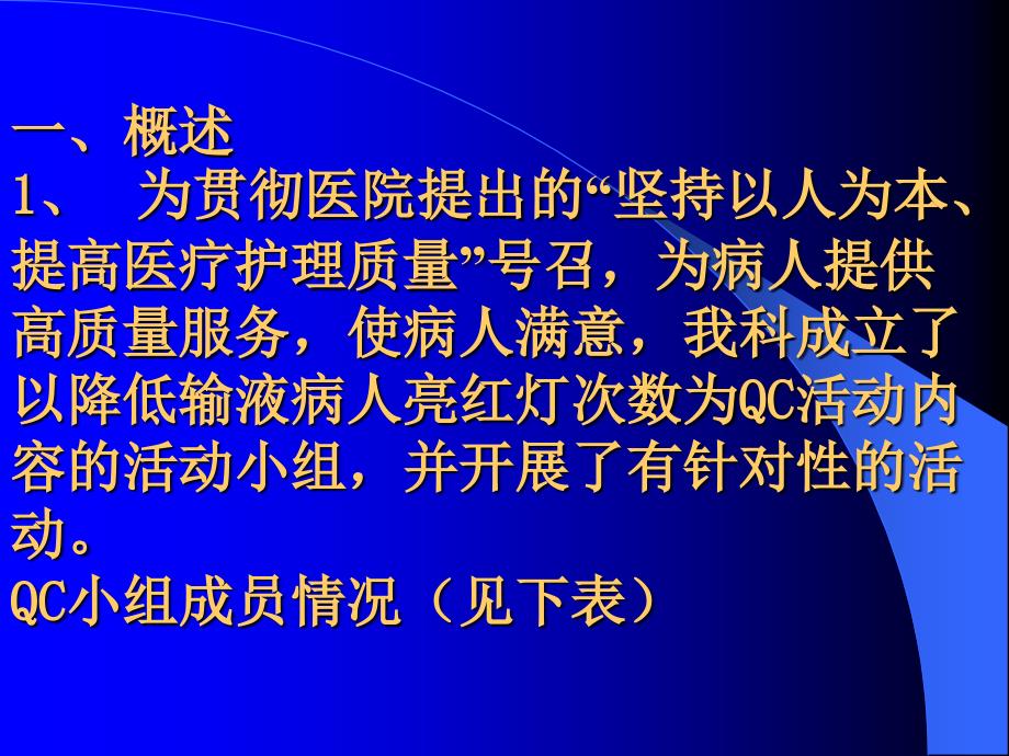 降低输液病人亮红灯的次数_第3页