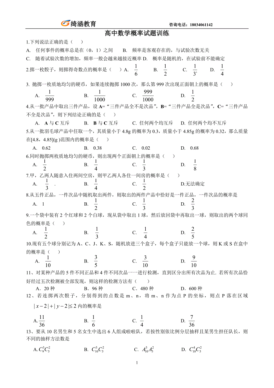 高中数学概率试题_第1页