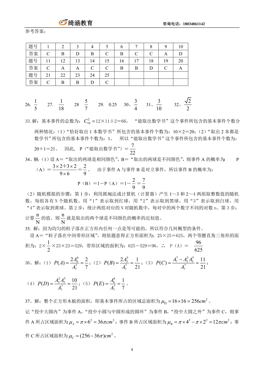 高中数学概率试题_第4页