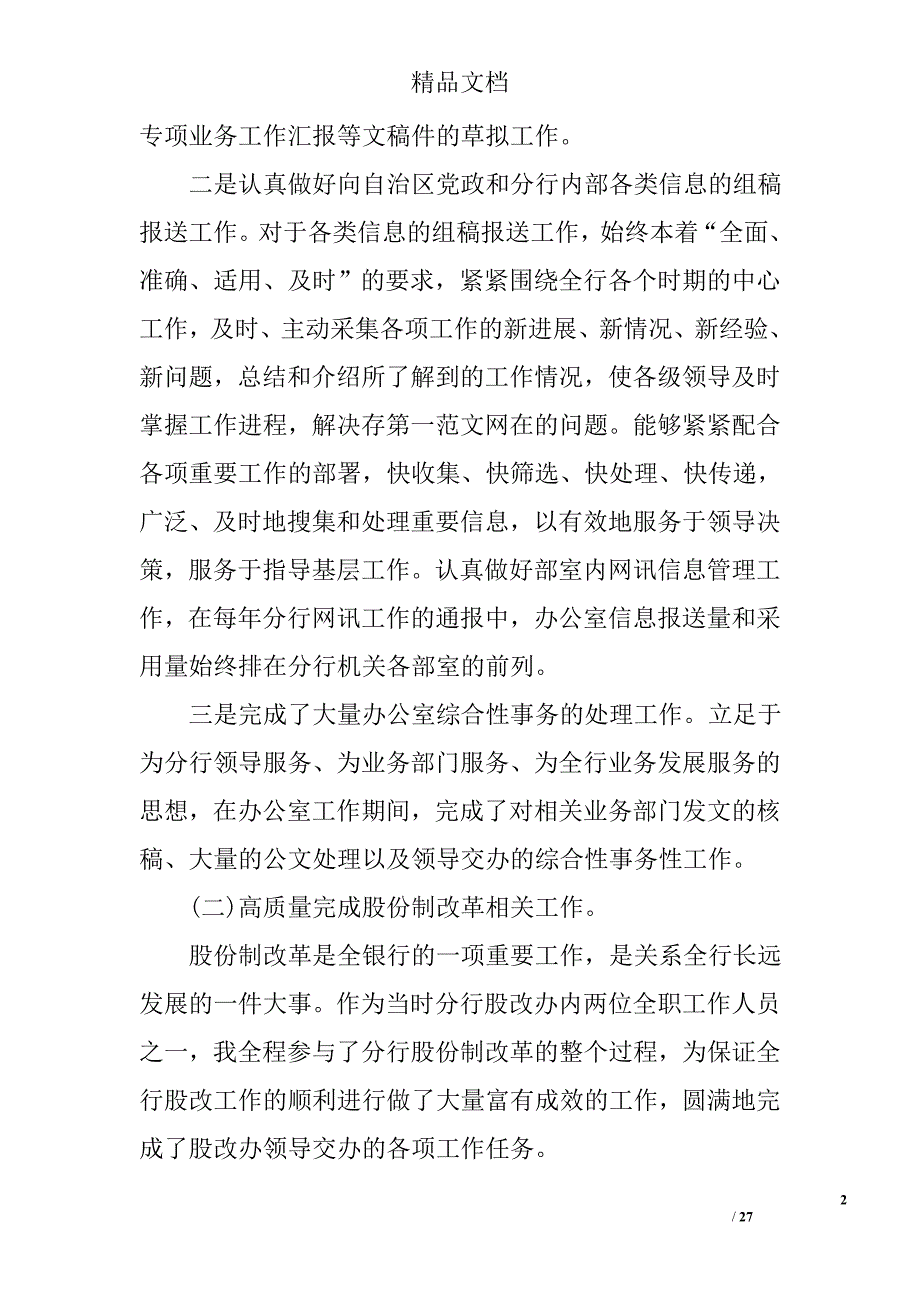 2017银行实习报告范文精选_第2页
