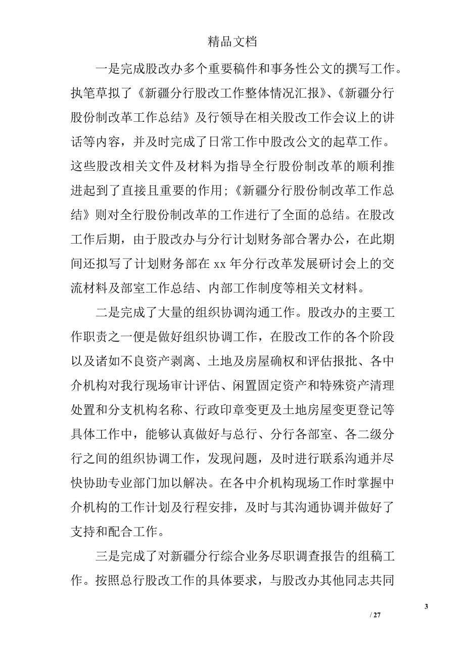 2017银行实习报告范文精选_第3页