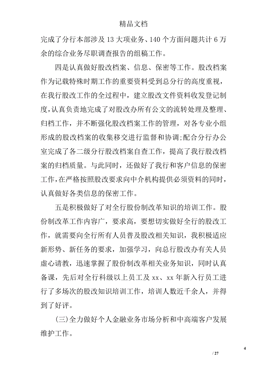 2017银行实习报告范文精选_第4页