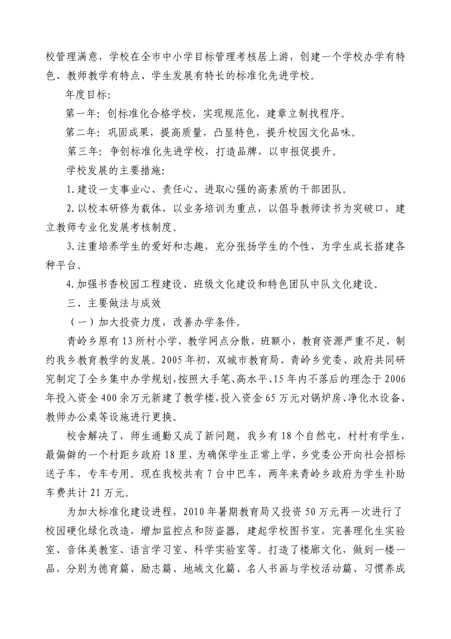 青岭校长汇报材料最新稿_第2页