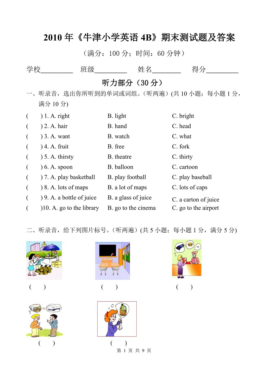 小学牛津英语4B期末试卷及答案_第1页