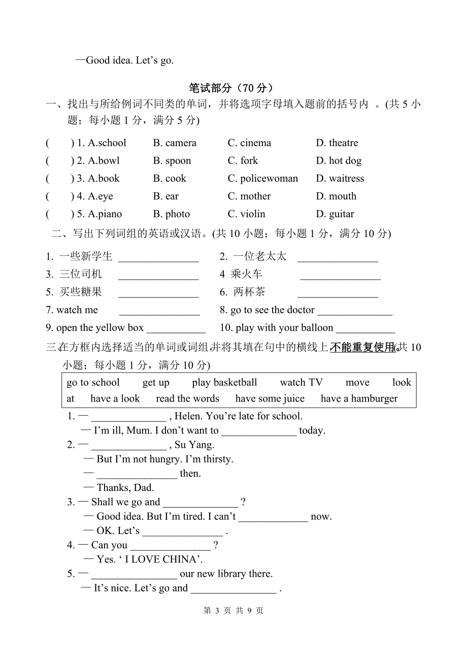 小学牛津英语4B期末试卷及答案_第3页