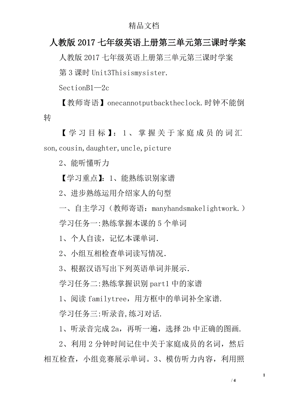 2017年七年级人教版英语上第三单元第三课时学案_第1页