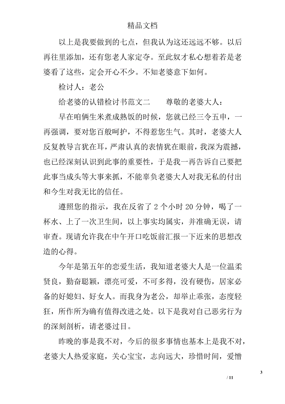 给老婆的认错检讨书范文_第3页