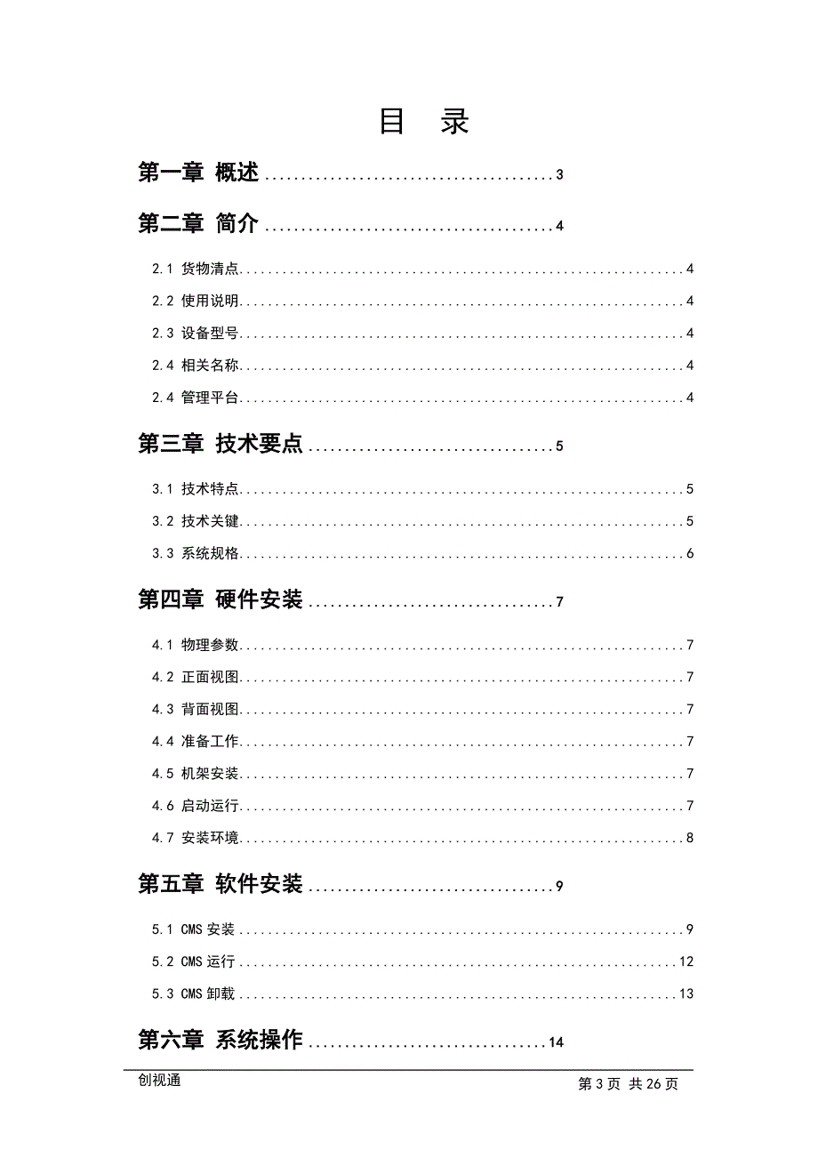 MCU会议服务器操作手册_第4页