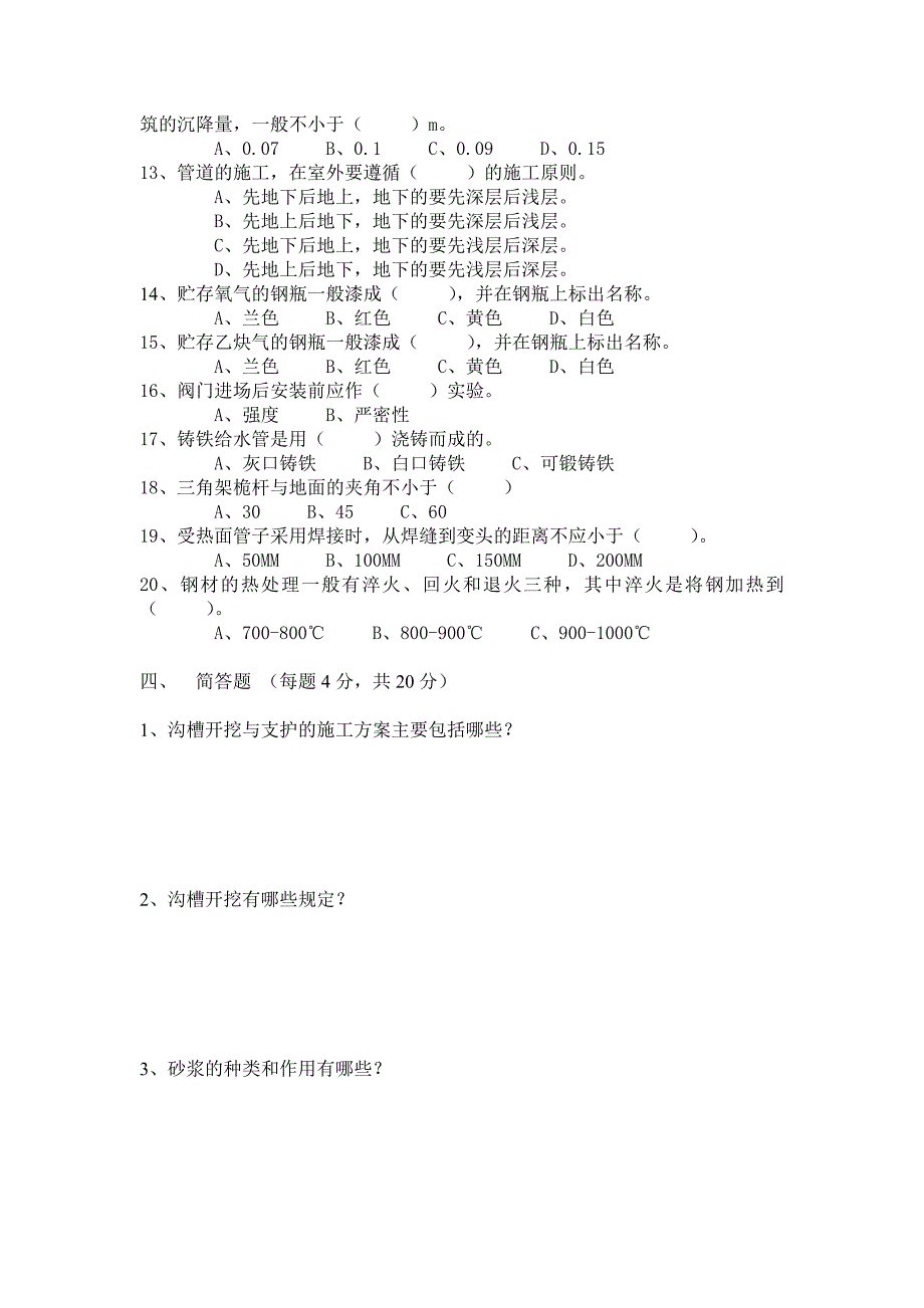 泥瓦工考试试题_第3页