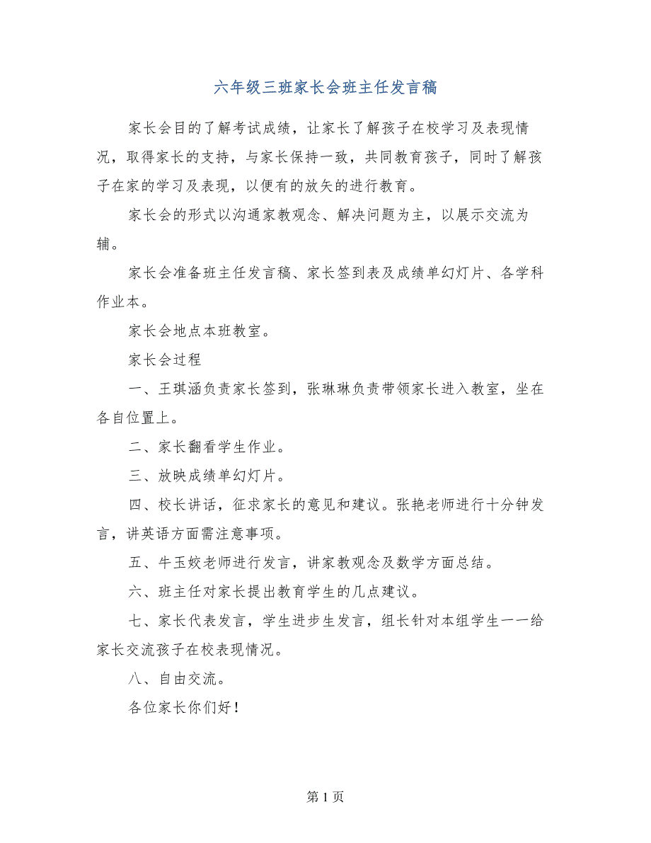 六年级三班家长会班主任发言稿_第1页