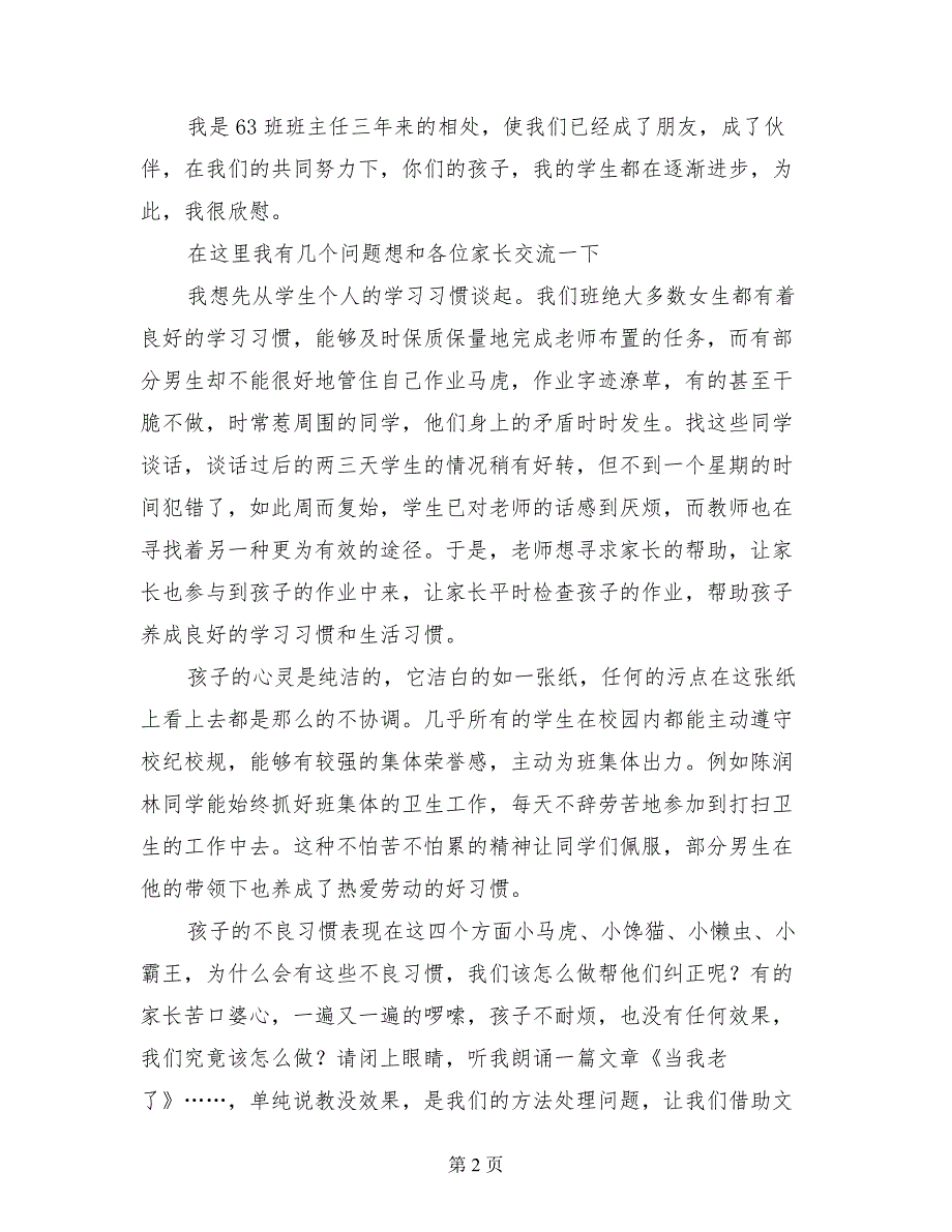 六年级三班家长会班主任发言稿_第2页