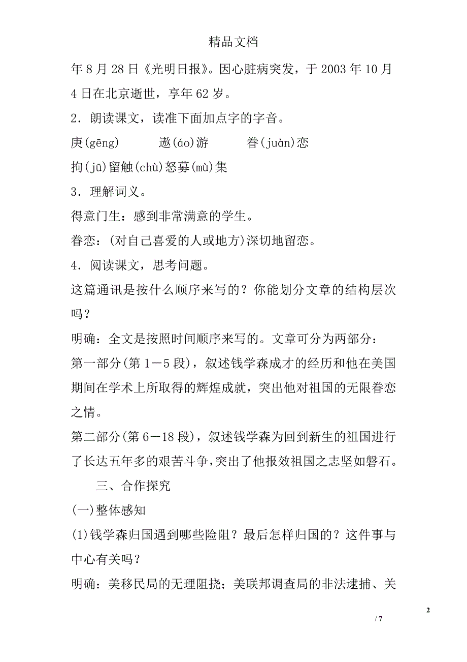 2017八年级语文上7.始终眷恋着祖国导学案苏教版_第2页