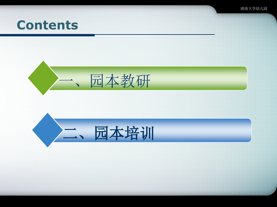 园本教研与园本培训_第2页