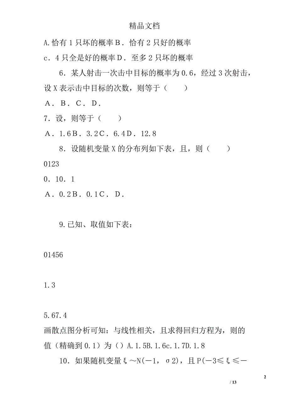 数学高二年级理下学期期中试卷2016有答案_第2页