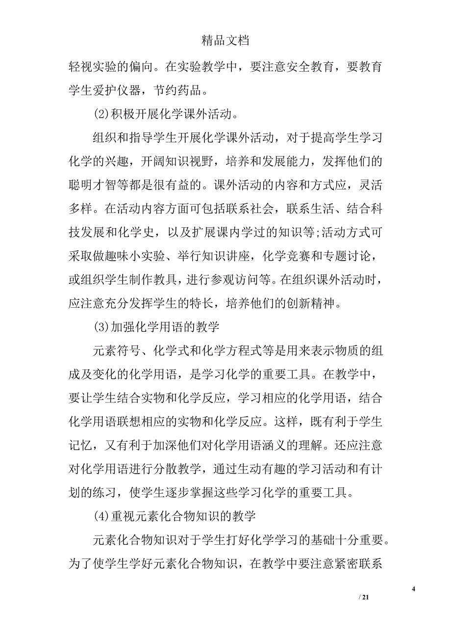 初三化学教师教学工作计划范文_第4页