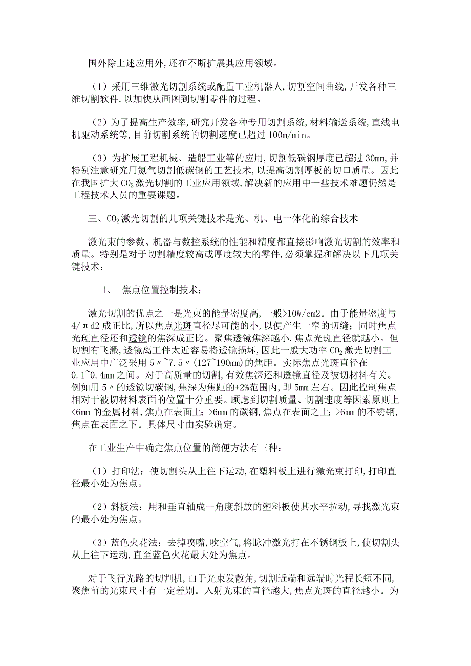 CO2激光切割技术及其工业应用_第3页