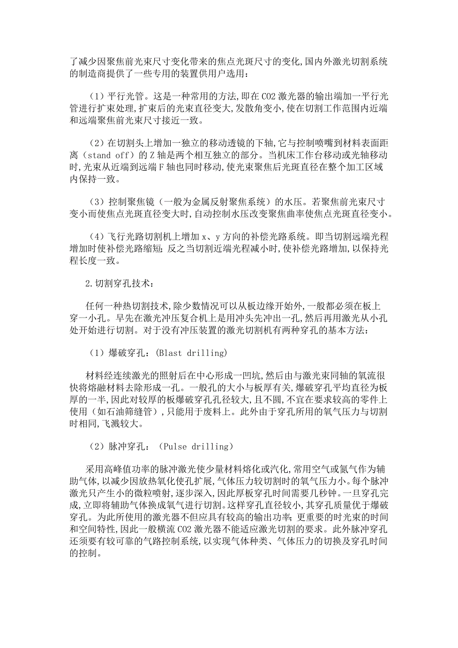 CO2激光切割技术及其工业应用_第4页