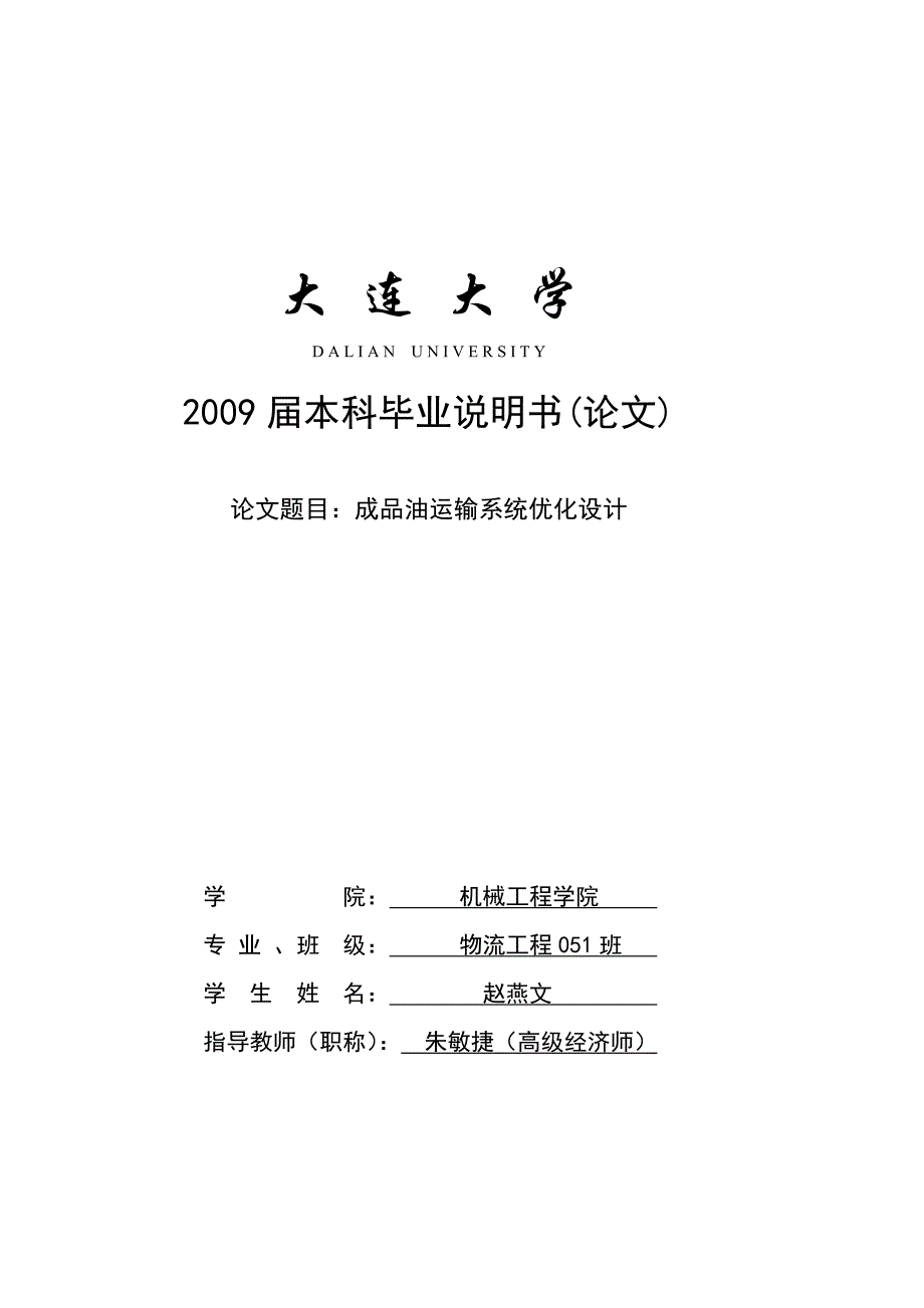 成品油运输系统优化设计_第1页