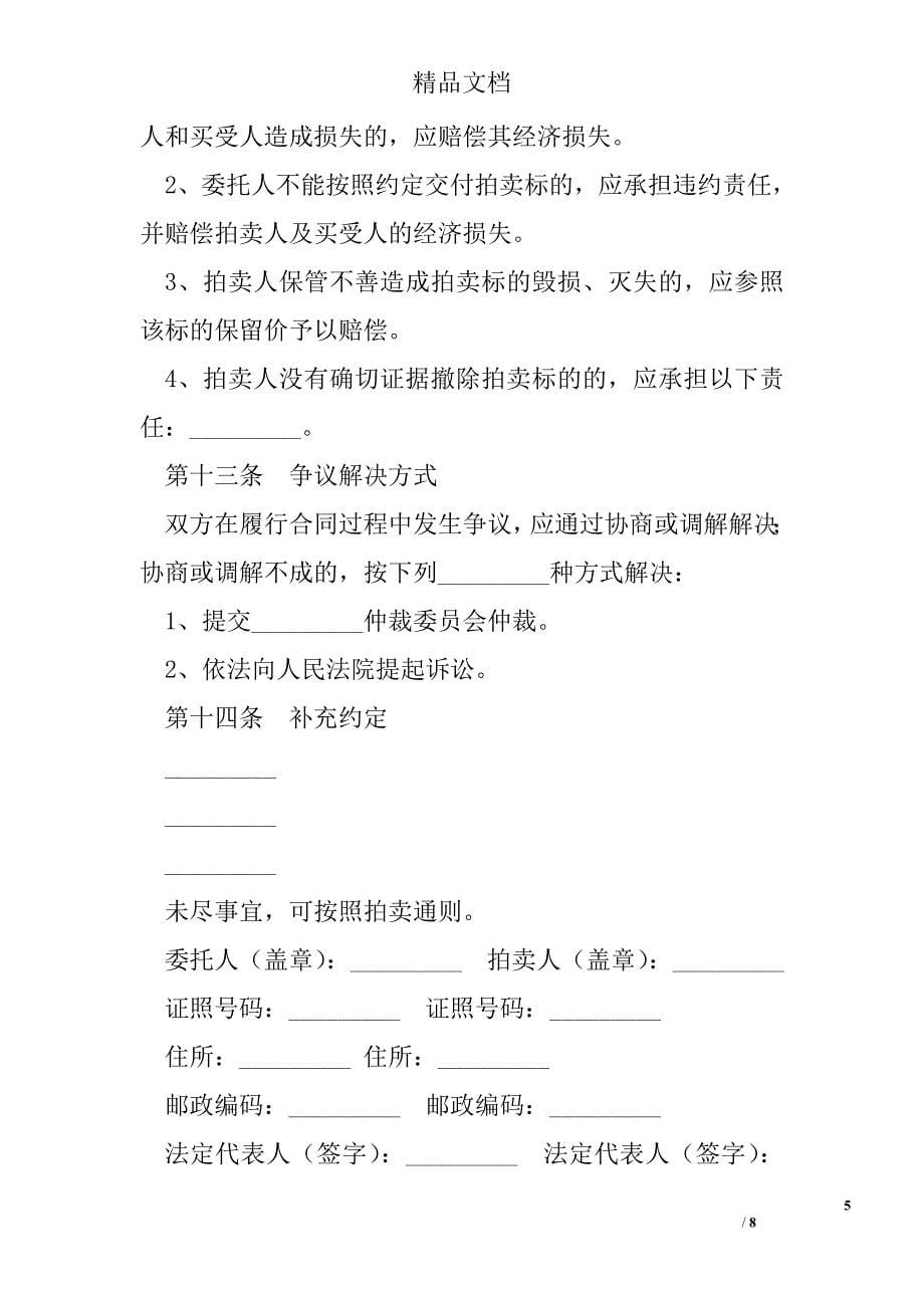 湖北省委托拍卖合同精选 _第5页
