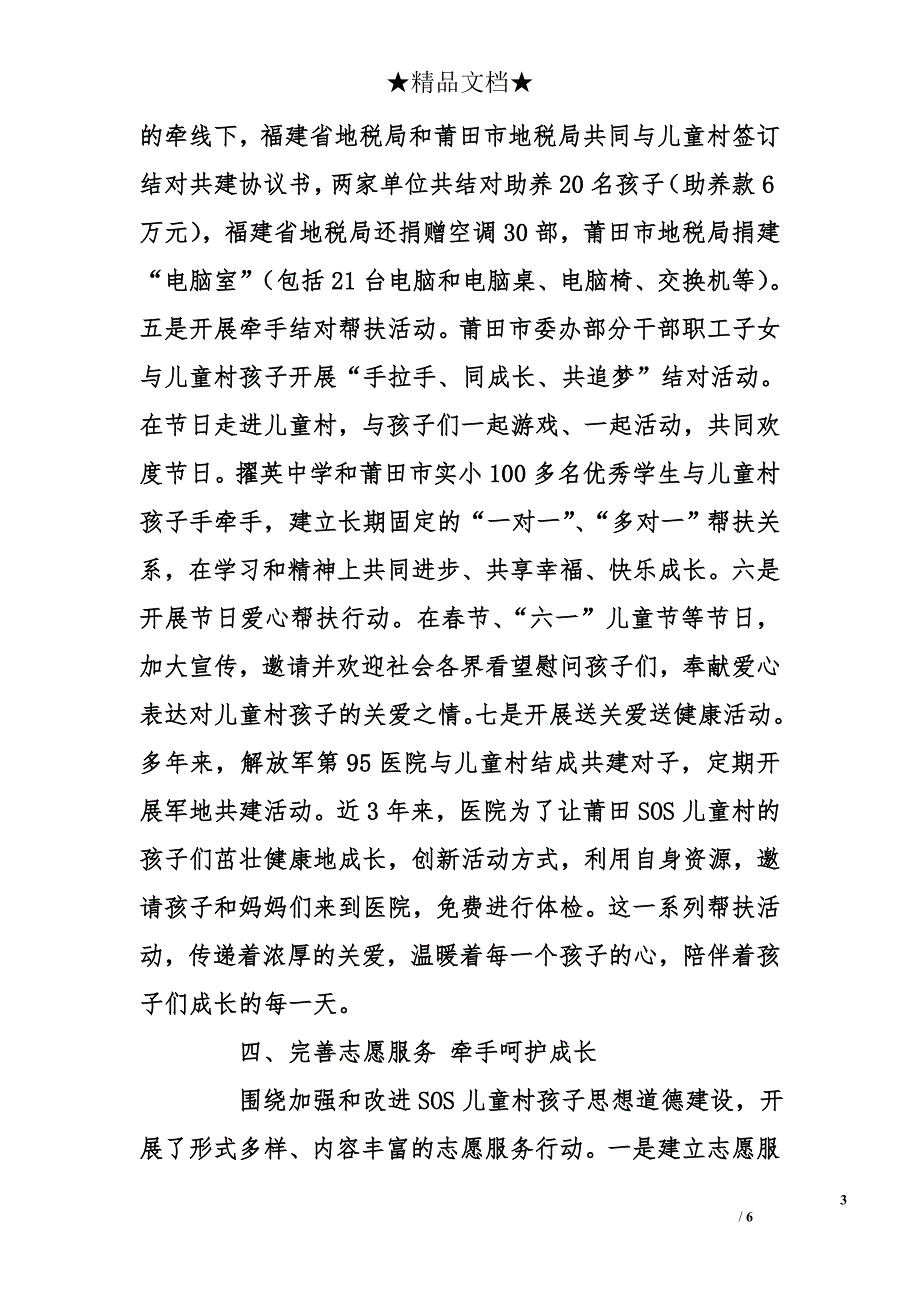 莆田sos儿童村工作成果及经验交流_第3页