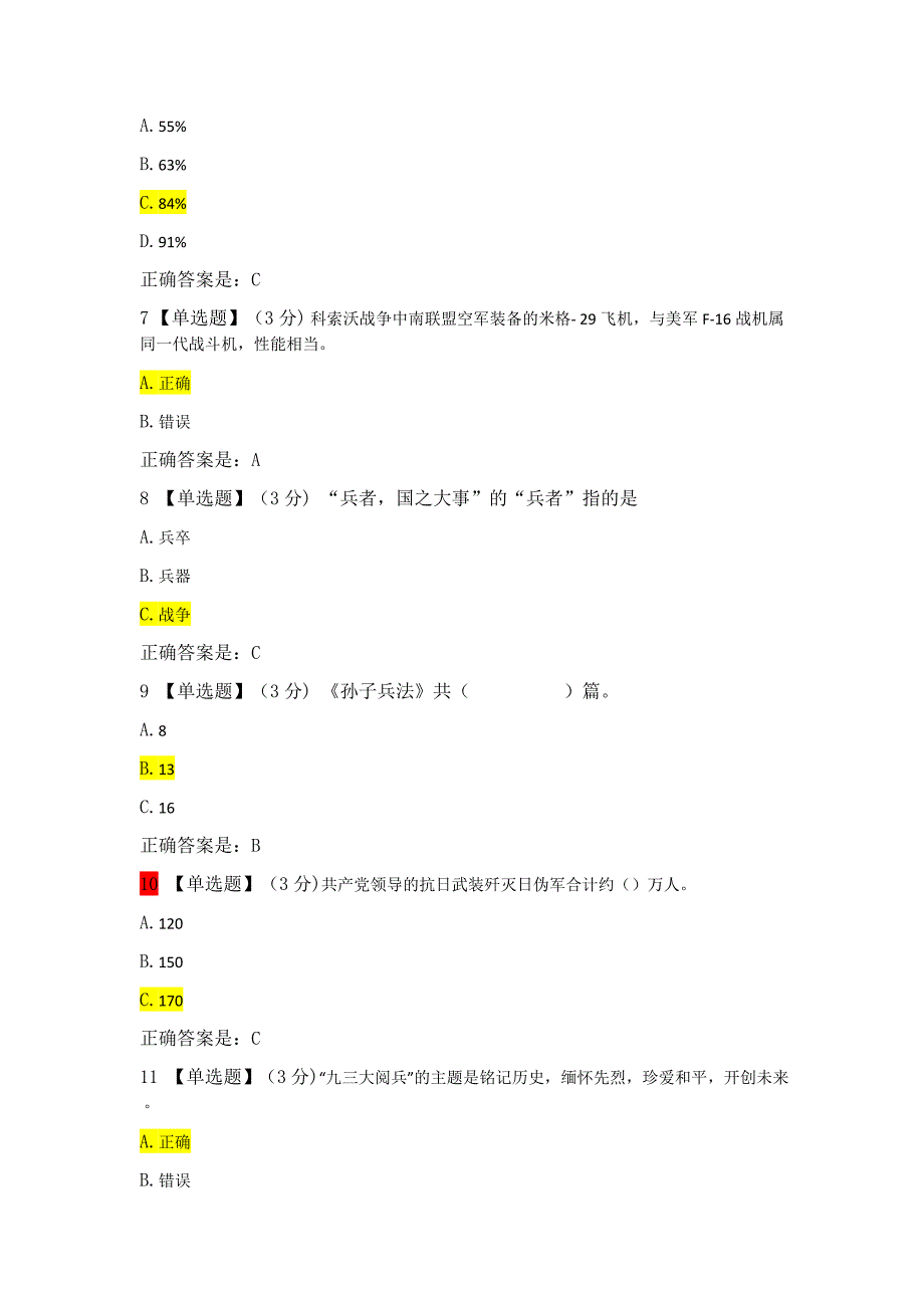 军事理论教程练习题all(1)(1)_第2页