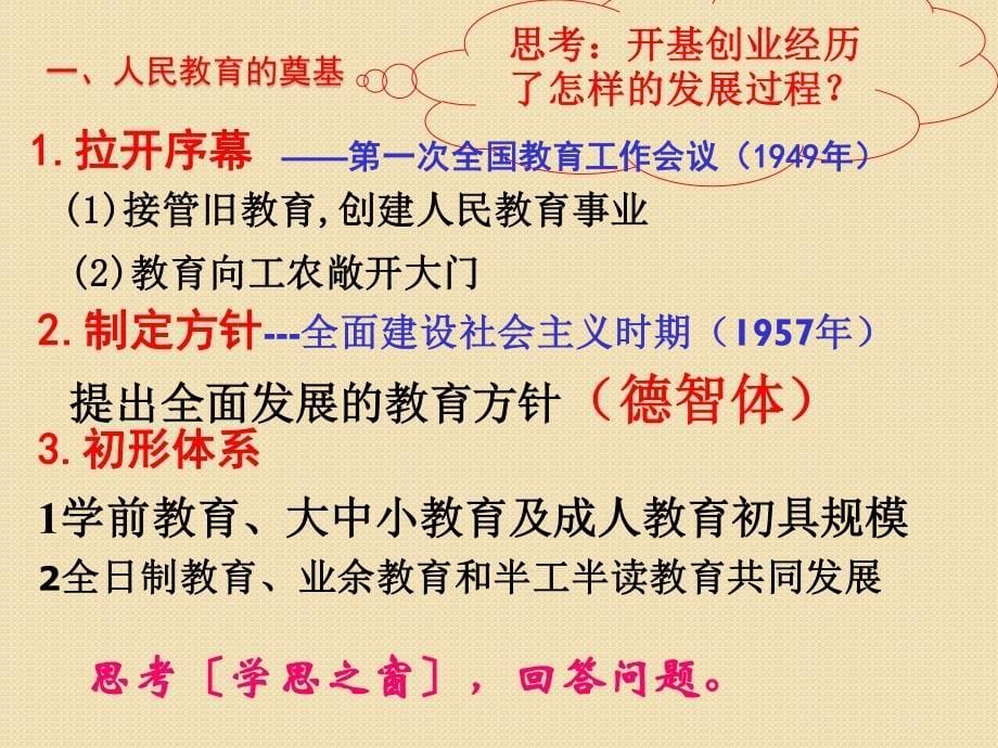 历史：《现代中国教育的发展》课件(人民版必修三)_第5页