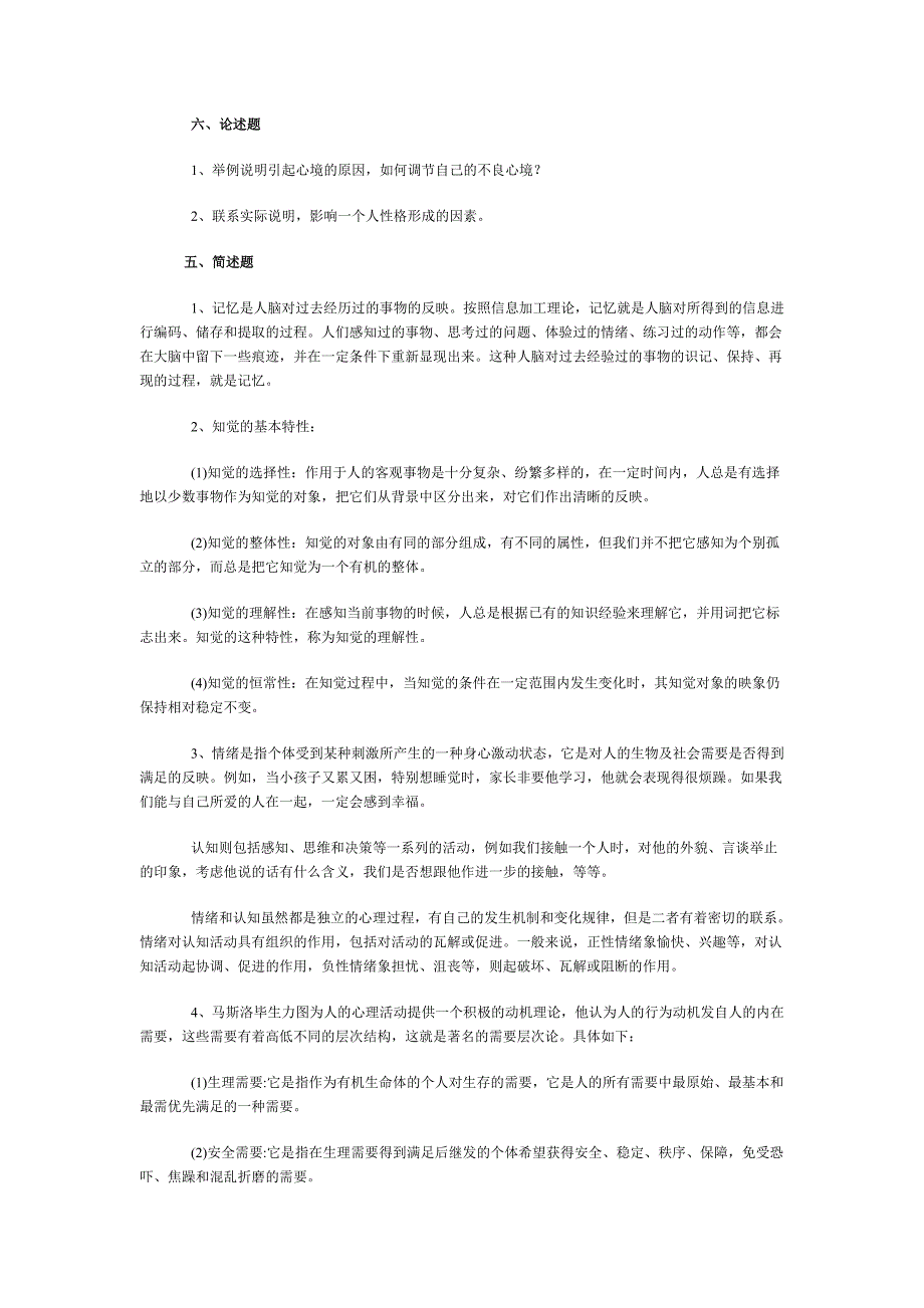 教育学心理学模拟_第3页