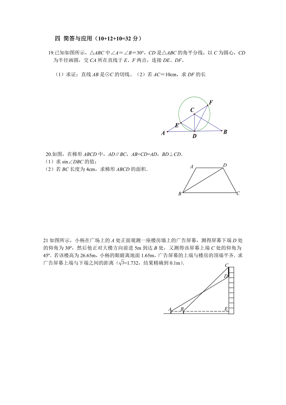 堆沟港中学九年级数学单元测试卷_第3页