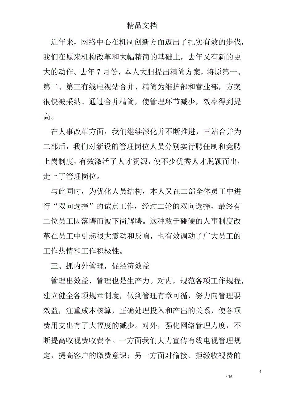 技术员个人工作总结模板参考范文精选_第4页