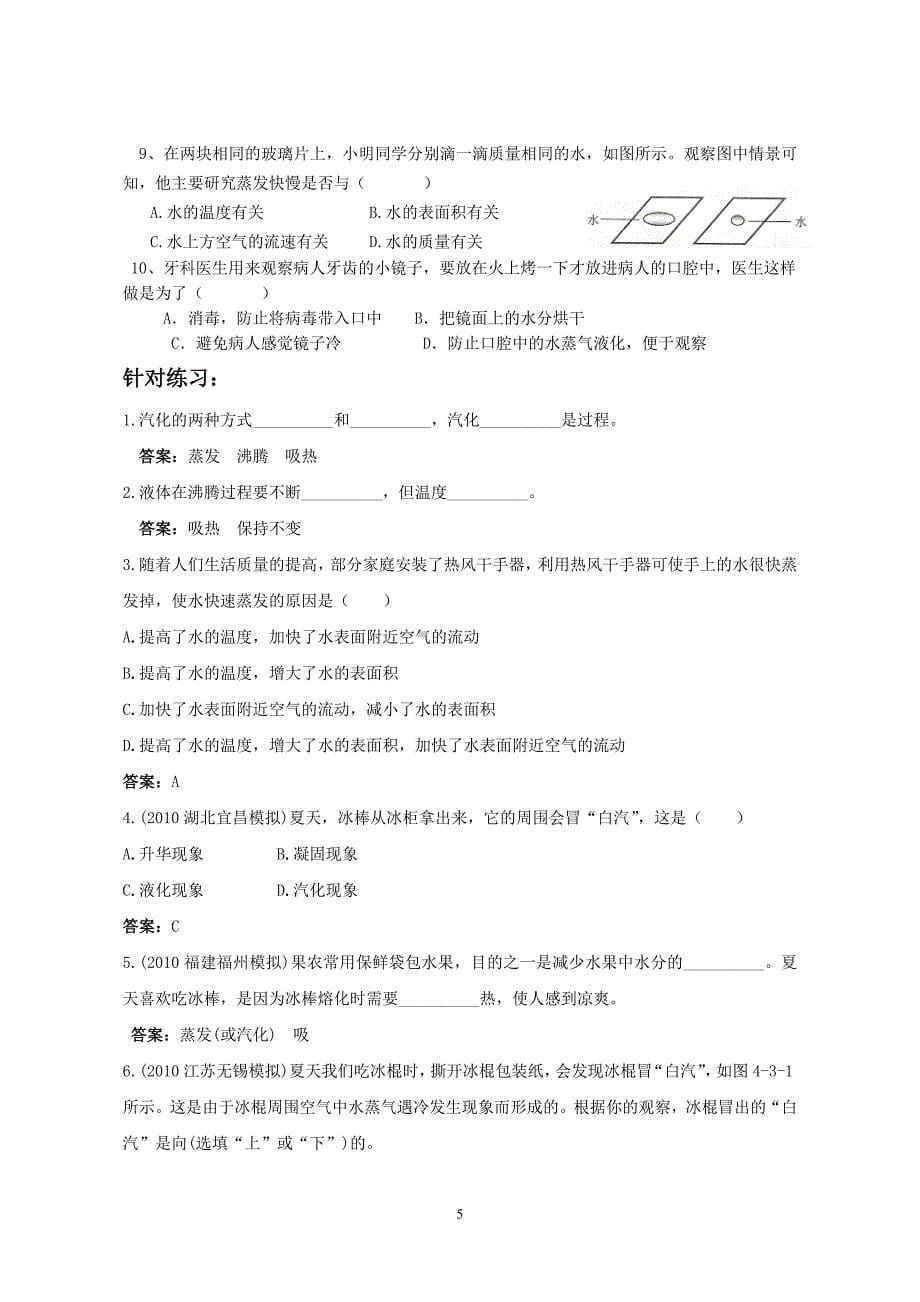 汽化和液化导学案教师用_第5页